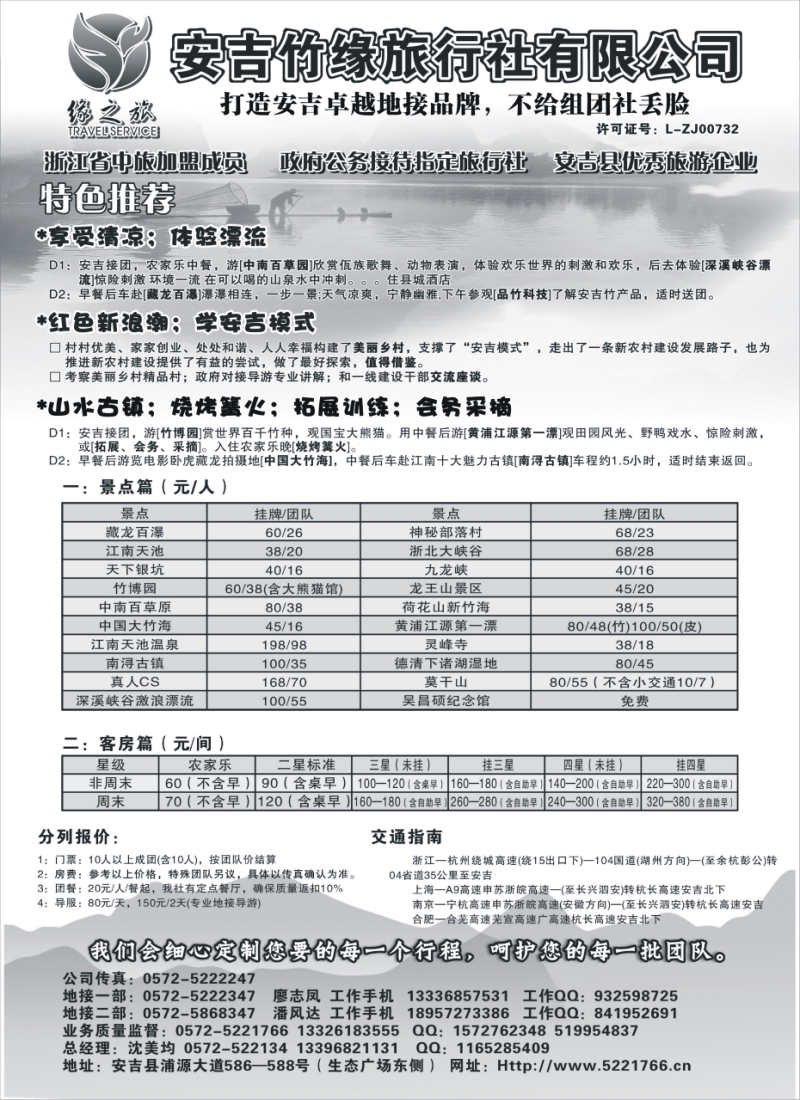 n54 安吉竹缘旅行社--安吉周边旅游地接