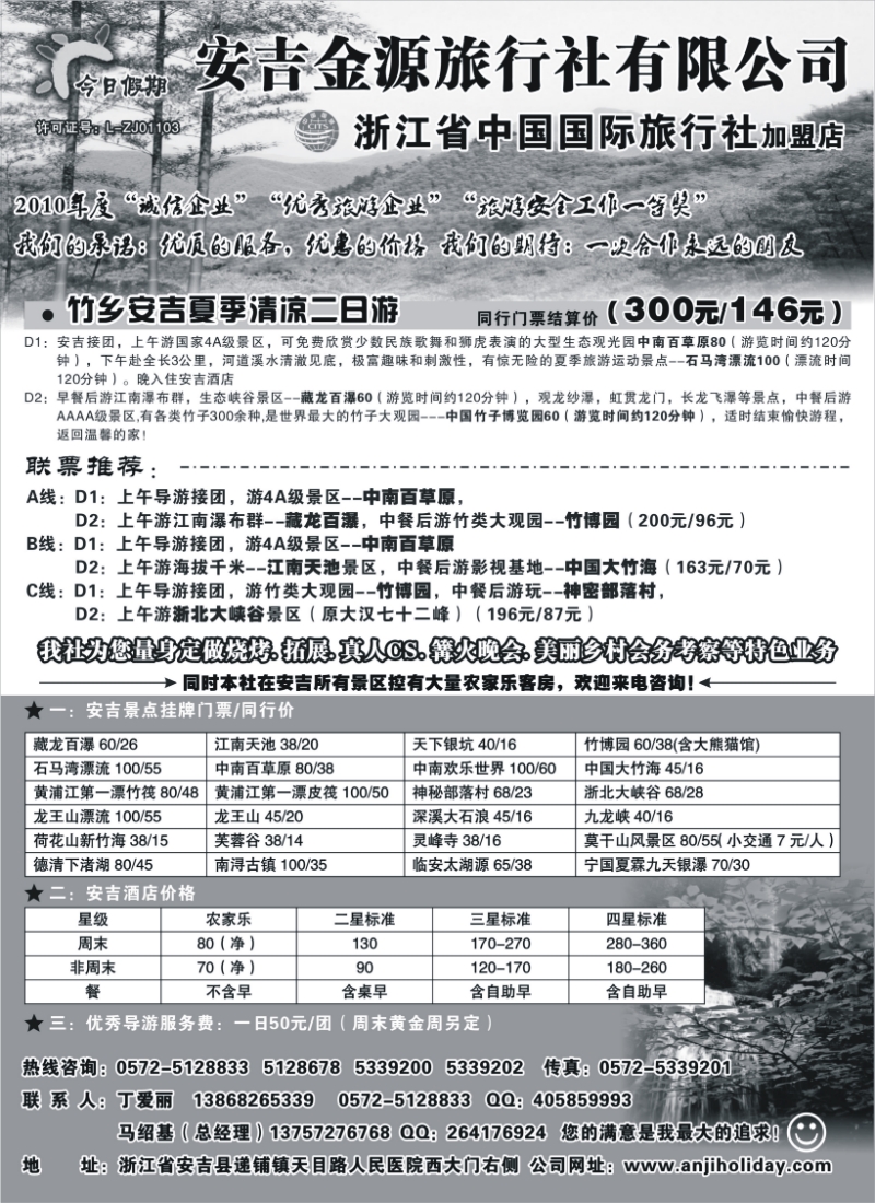 n55 安吉金源旅行社--安吉周边旅游地接