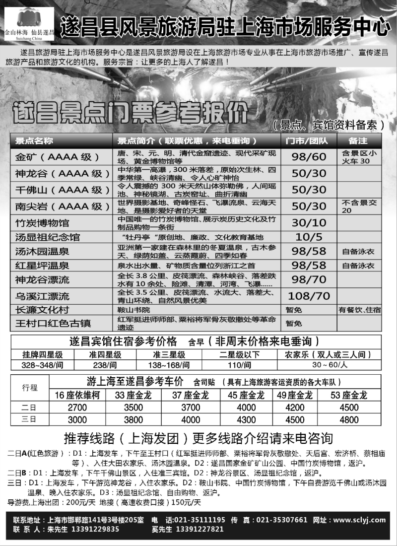 n60 遂昌县风景旅游局驻上海市场服务中心