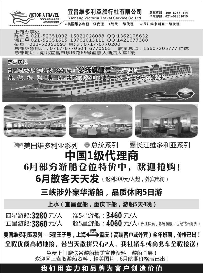s68 维多利亚-----------三峡涉外游船专业销售商