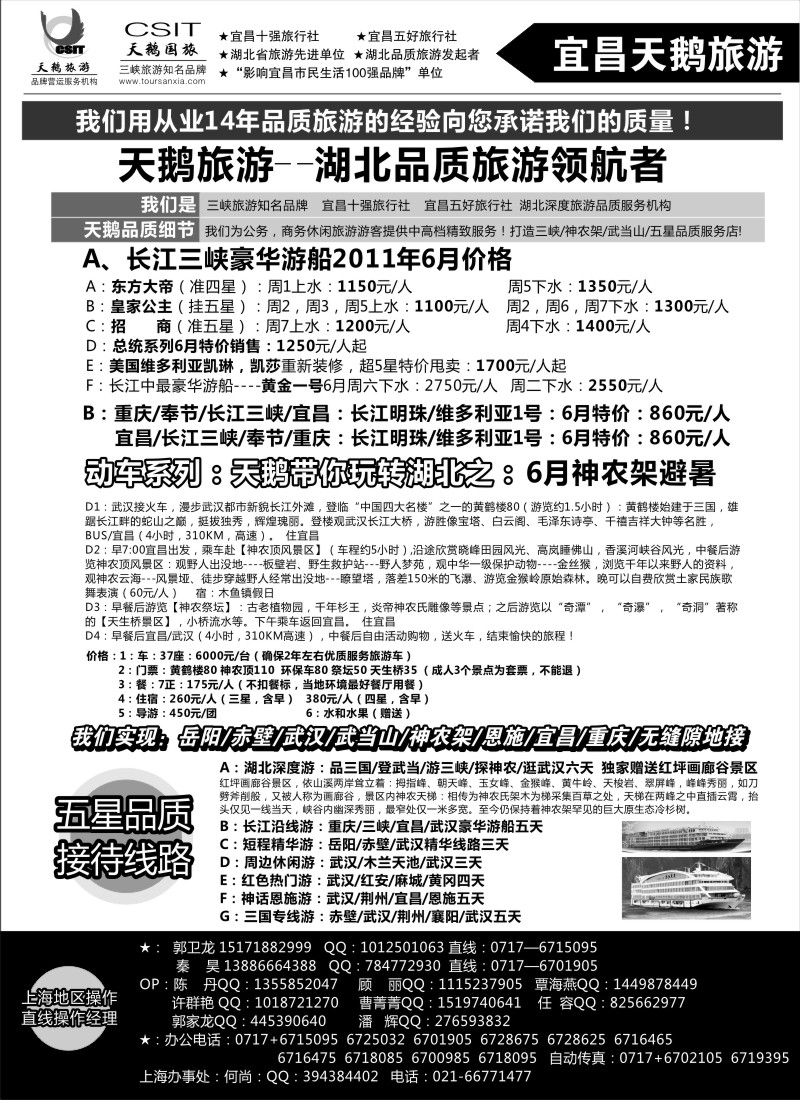 s70三峡、神农架、武当山专业服务商（宜昌天鹅）