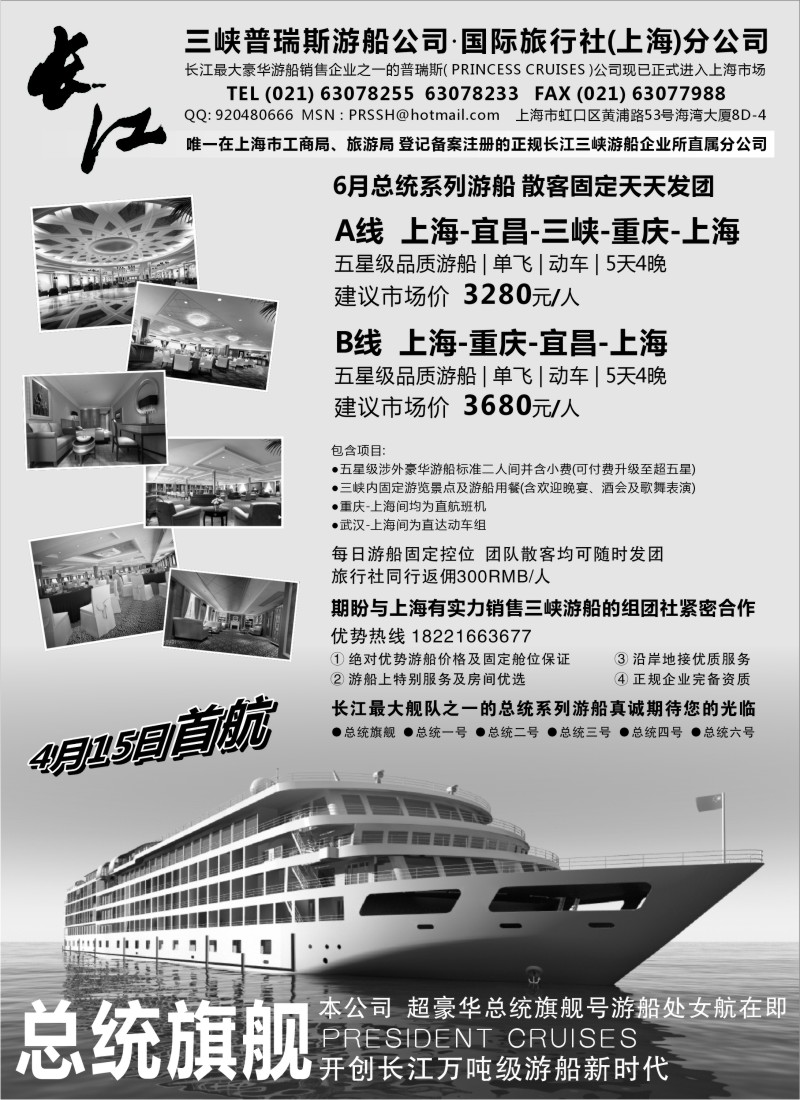 s74 三峡普瑞斯游船·国际旅行社（上海）分公司