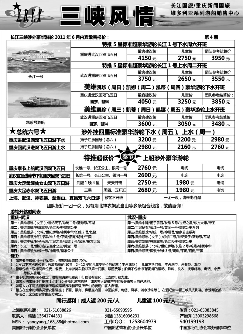 s75 三峡风情—重庆长江国旅