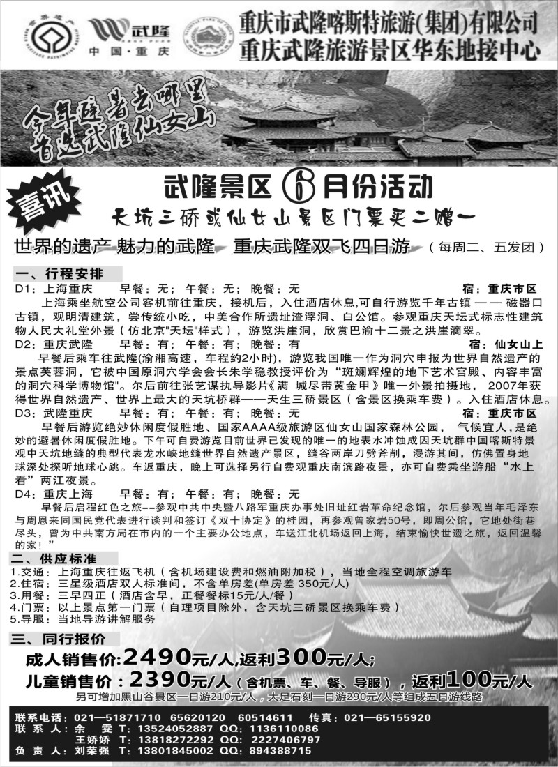 s76  世界遗产 重庆武隆旅游专线