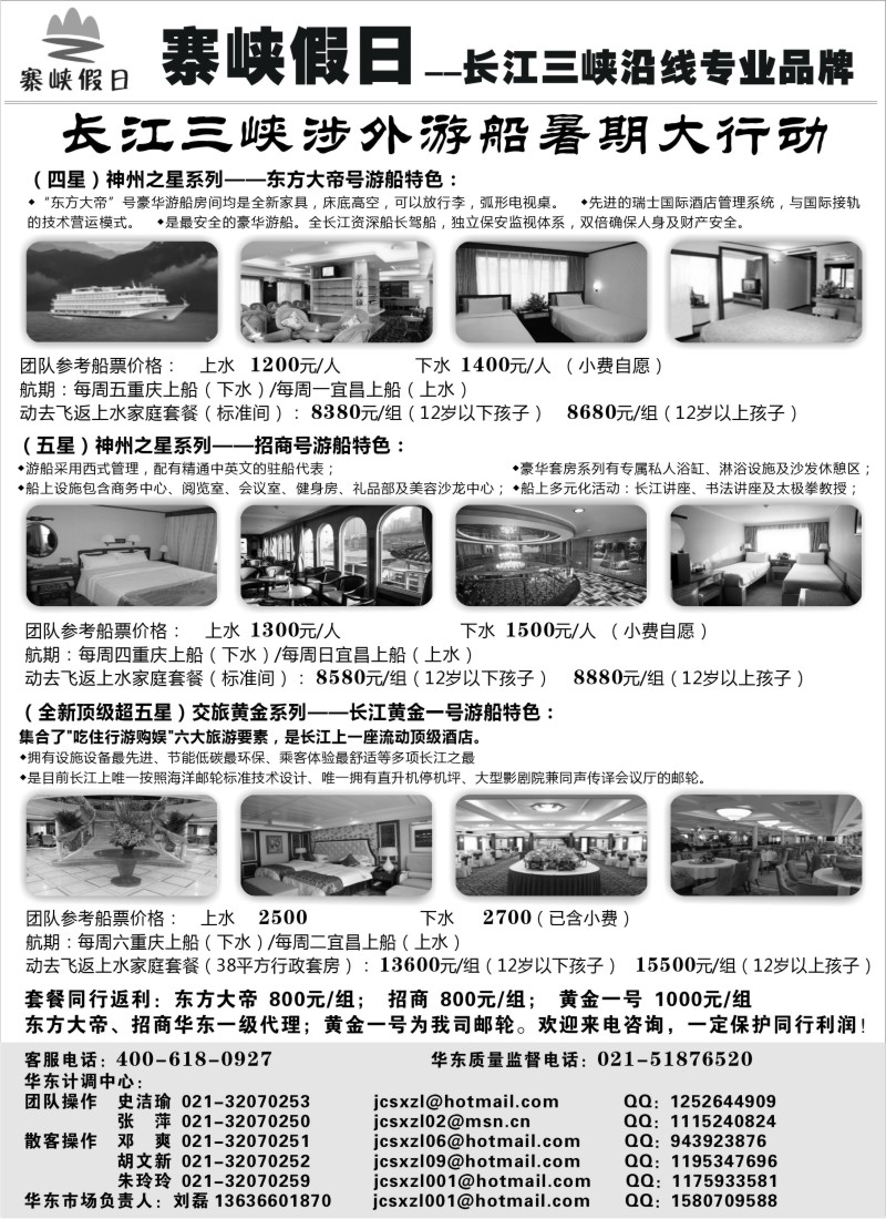 s77 寨峡假日—长江三峡沿线专业品牌