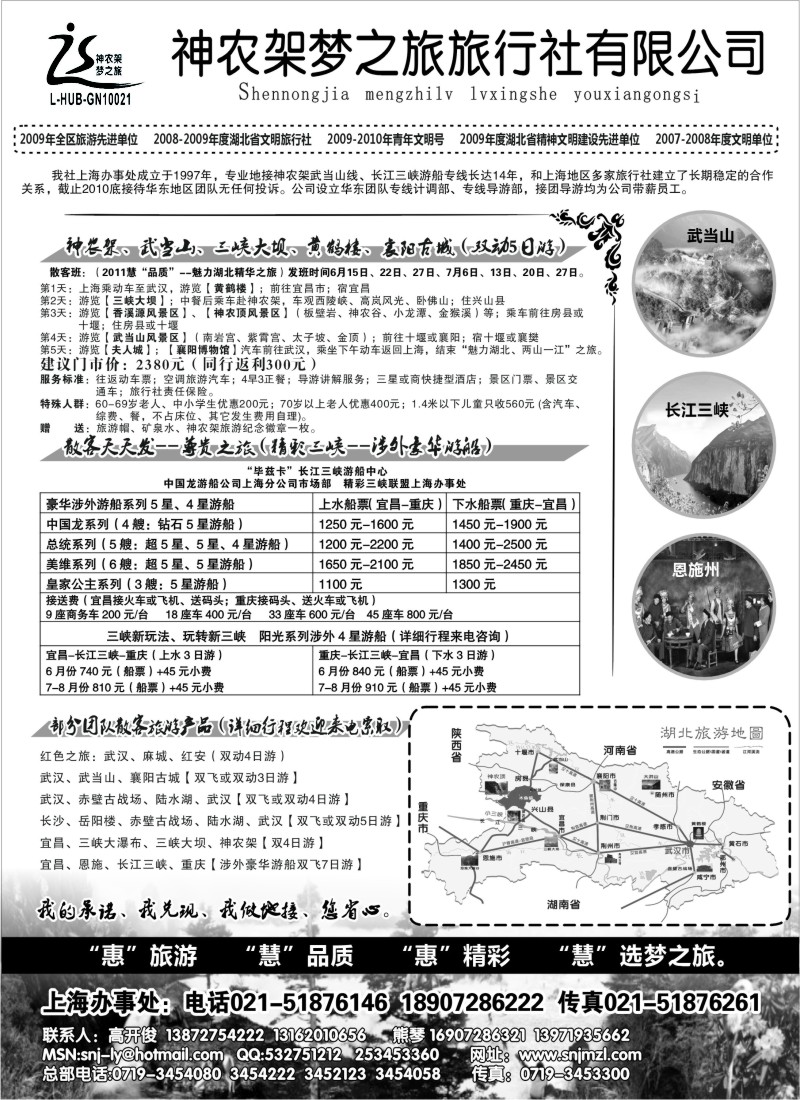 s79 神农架梦之旅【湖北全景游】
