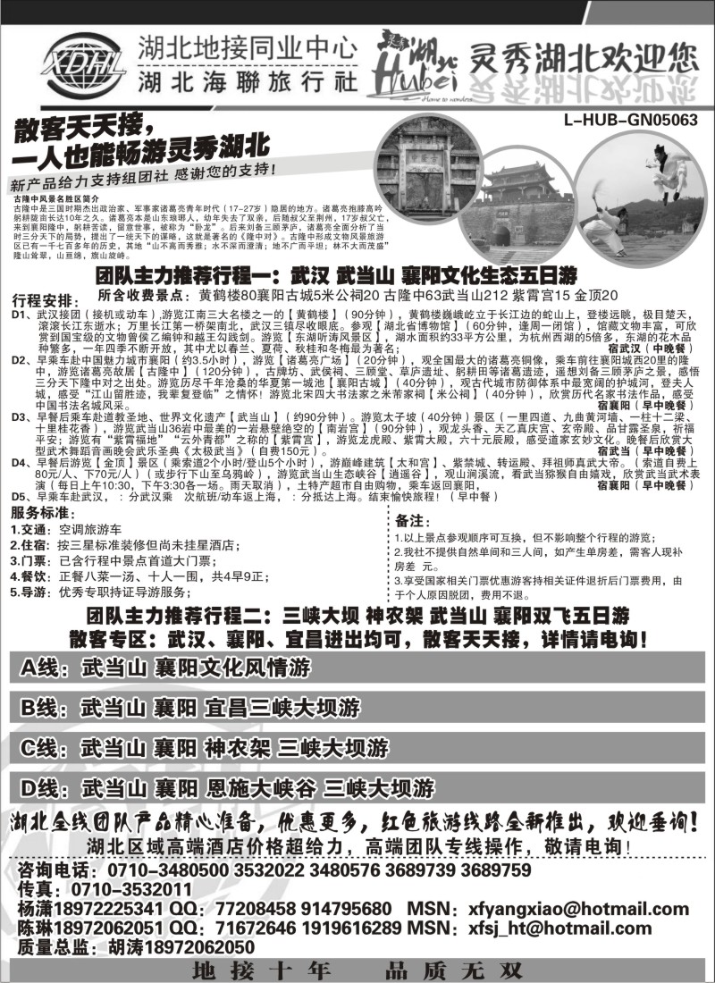 s81 湖北海联旅行社-武当山、襄阳、神农架、三峡、恩施全线优秀地接