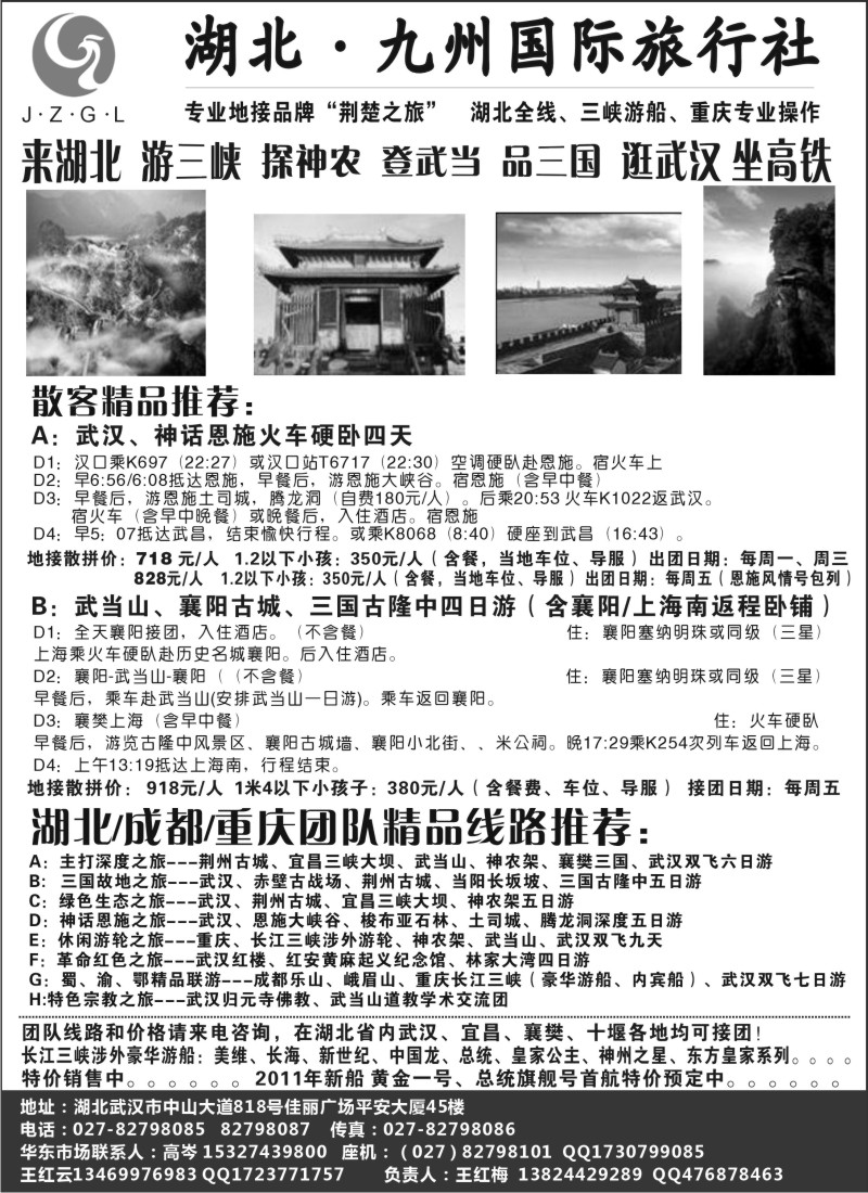 s82 湖北·九州国际旅行社
