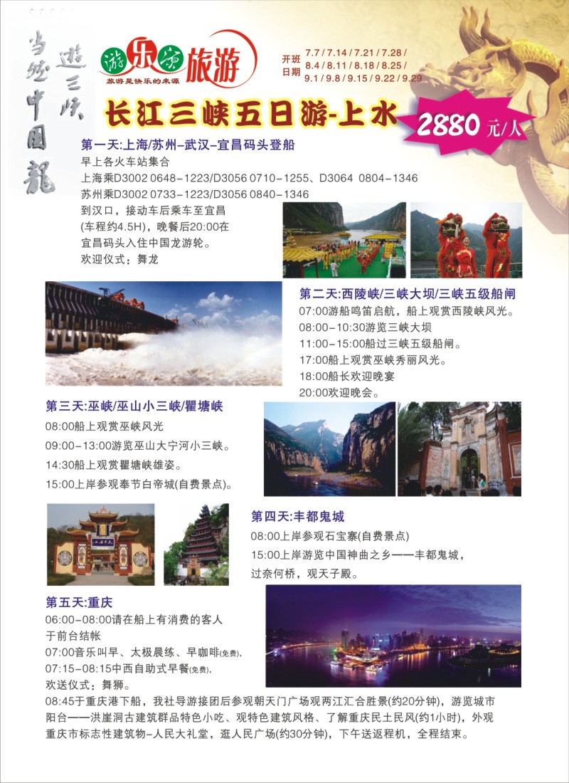 s彩26 游乐源三峡专线