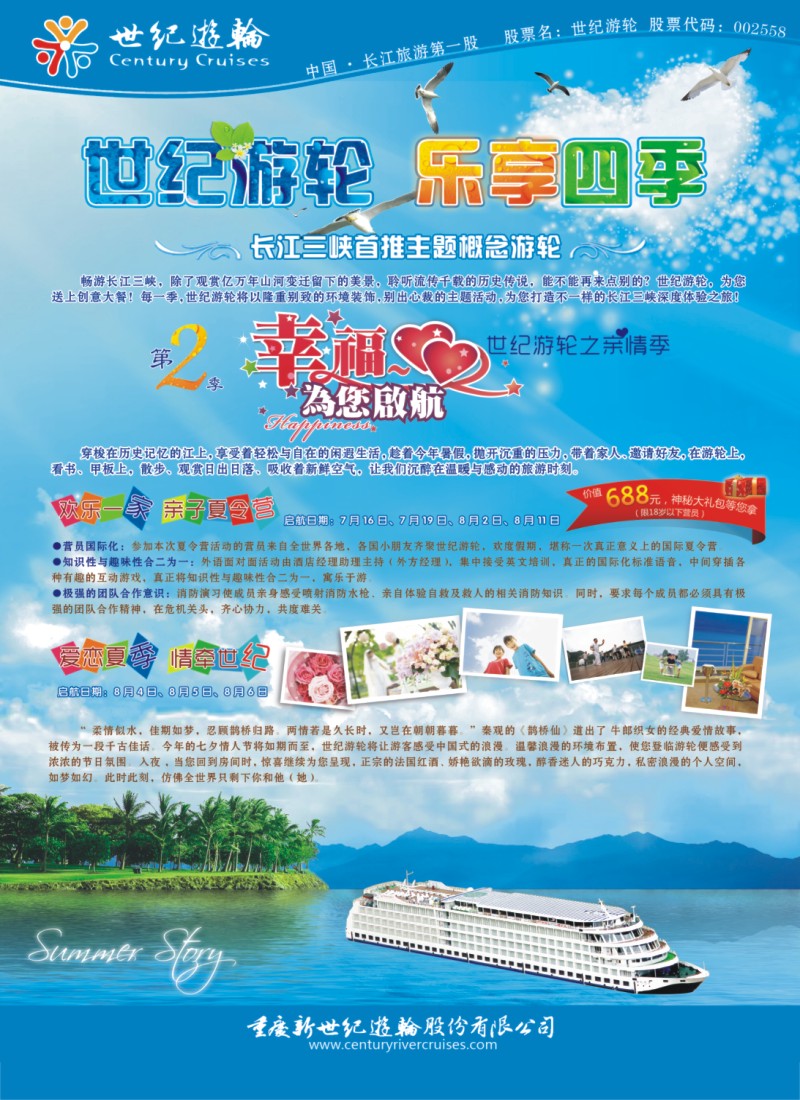 s彩3 世纪游轮之亲情季——幸福为您起航