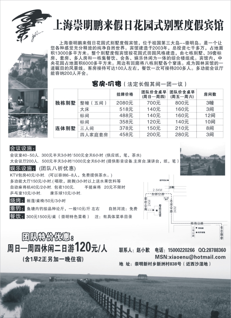 n2 上海崇明鹏来假日花园式别墅度假宾馆
