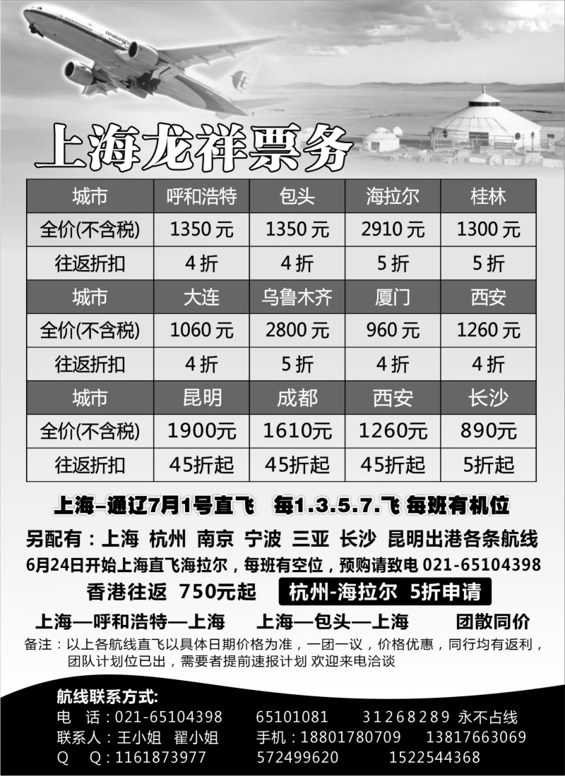 n267 上海龙祥票务有限公司
