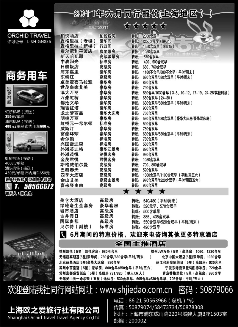 n269 上海欧之爱旅行社
