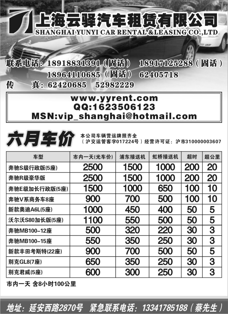 n270 上海云驿汽车租赁有限公司