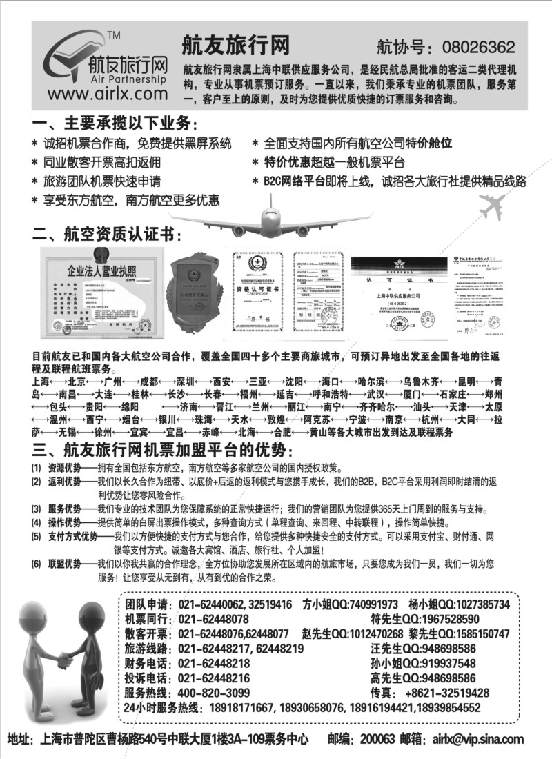n272 航友票务代理公司