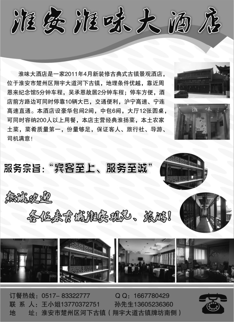 n277 淮安淮味大酒店