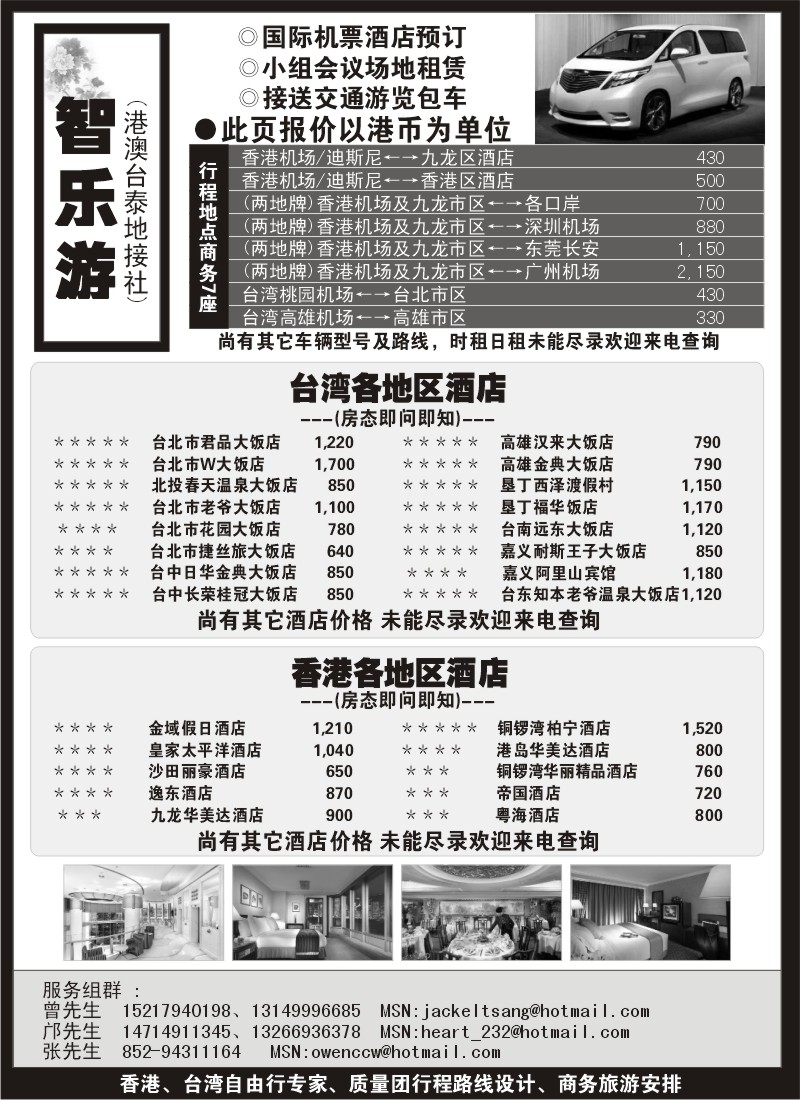 n279 智乐游 (港澳台泰地接社)