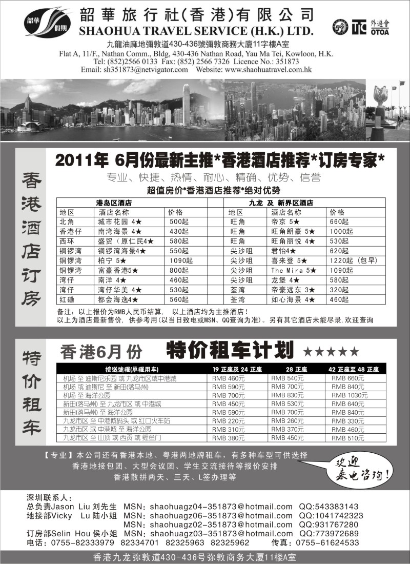 n280 香港韶华旅行社-6月香港主推酒店