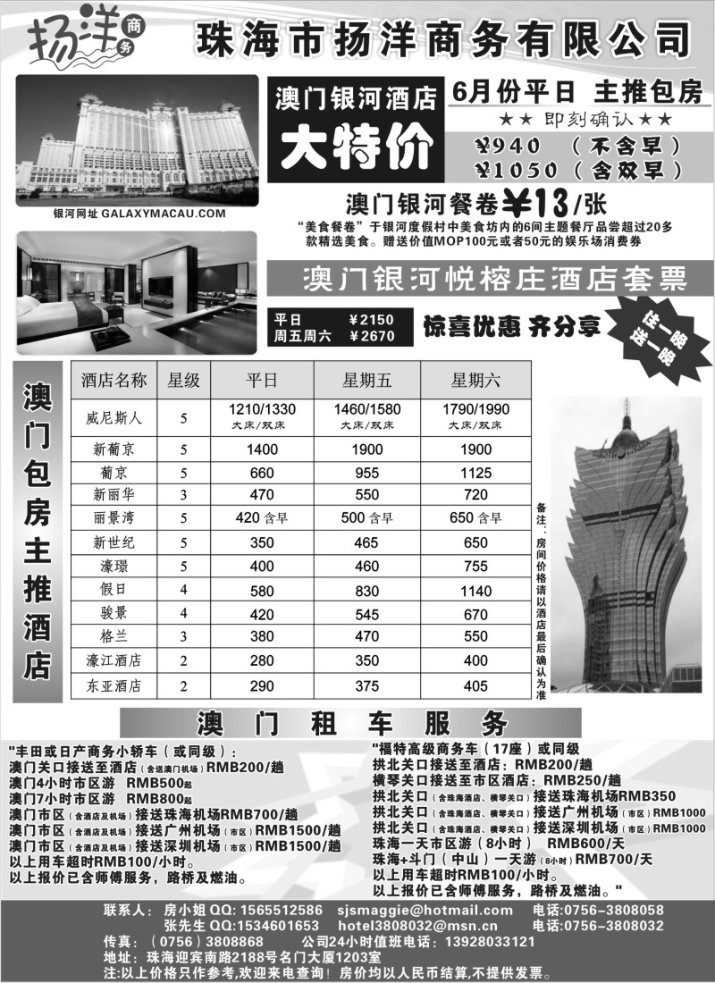 n282 港珠澳订房中心.一手房源.珠海扬洋商务
