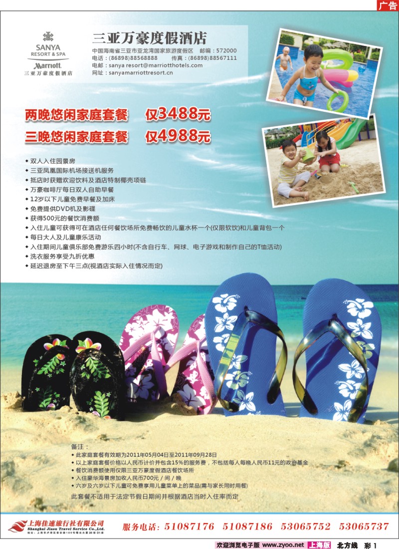 n彩1  三亚万豪度假酒店——上海佳速旅行社