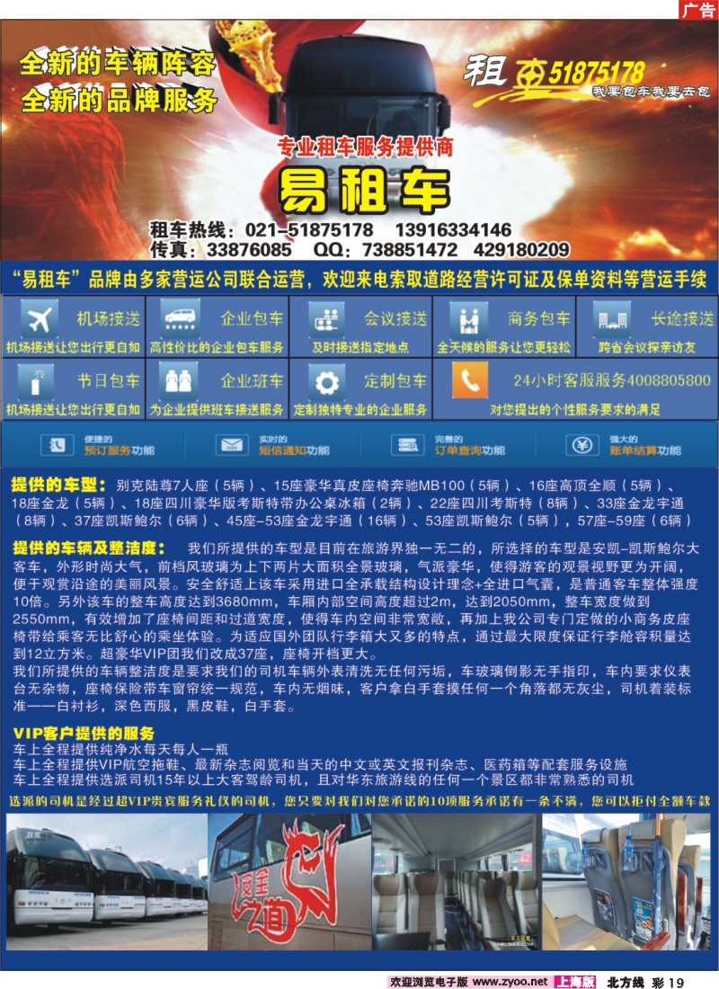 n彩19 易租车