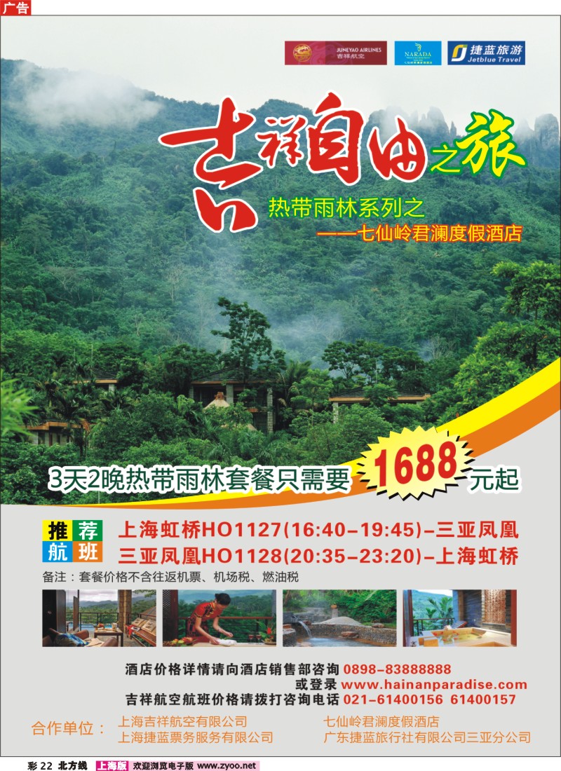 n彩22 吉祥自由之旅-七仙岭君澜度假酒店