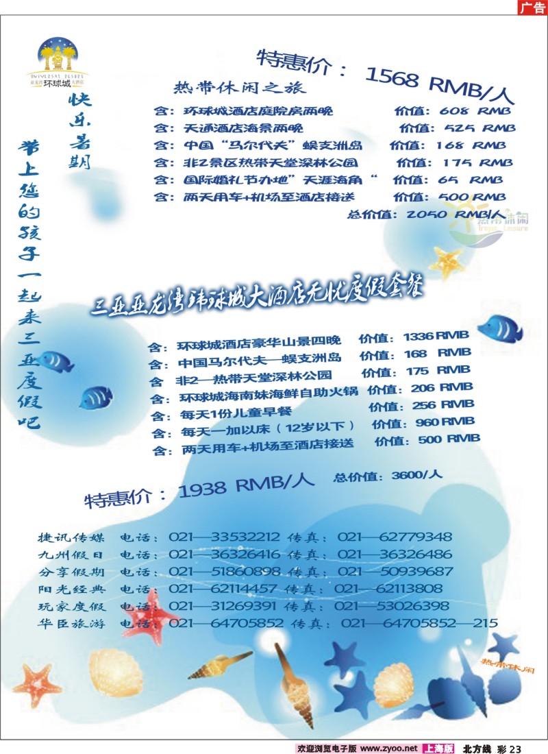 n彩23 三亚热带休闲旅行社--环球城酒店