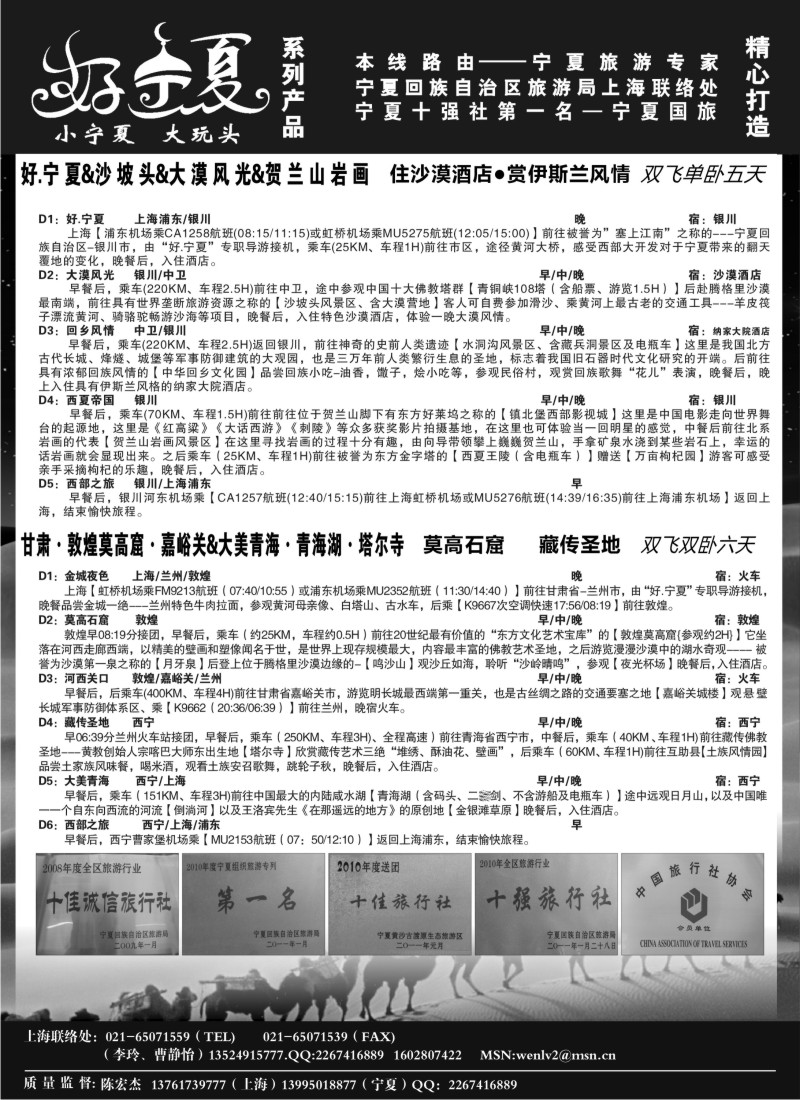 n237 【好 .宁夏】宁夏国旅●宁夏旅游局上海办●李玲