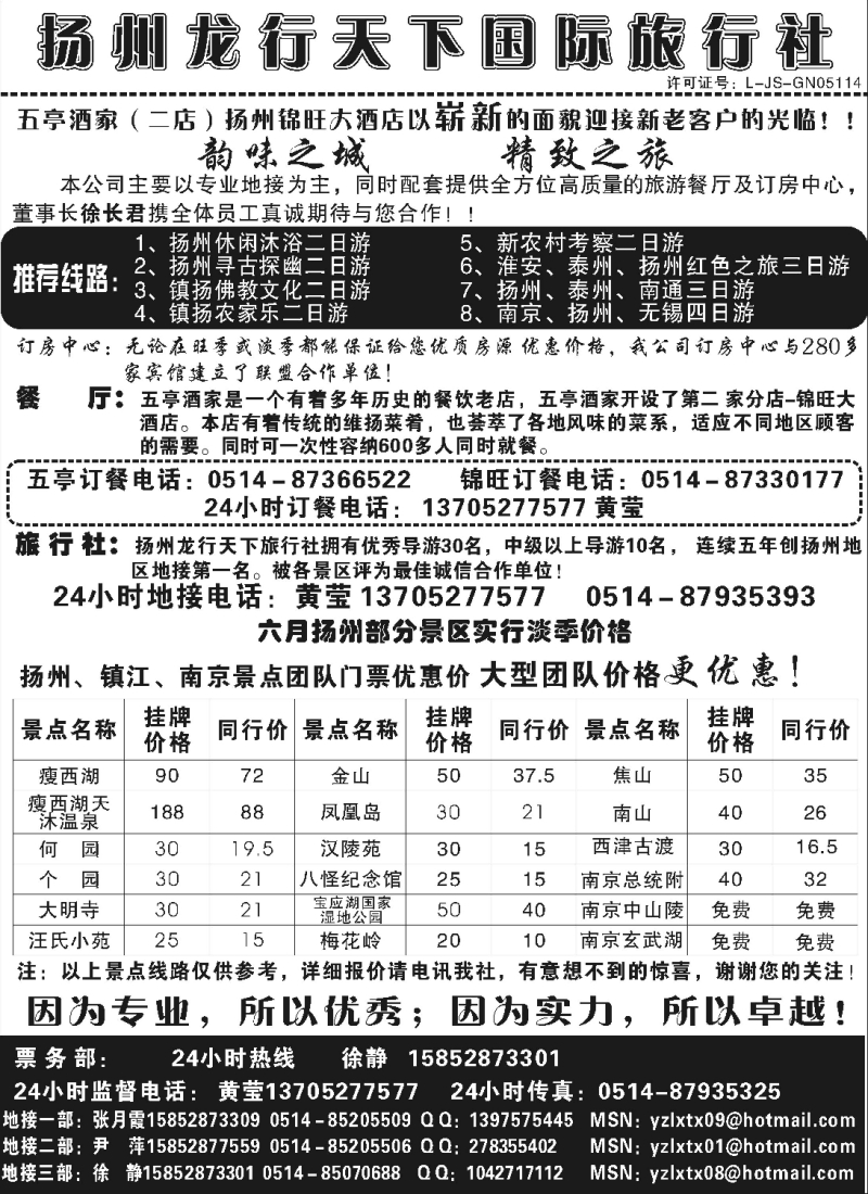 n71 扬州龙行天下国际旅行社