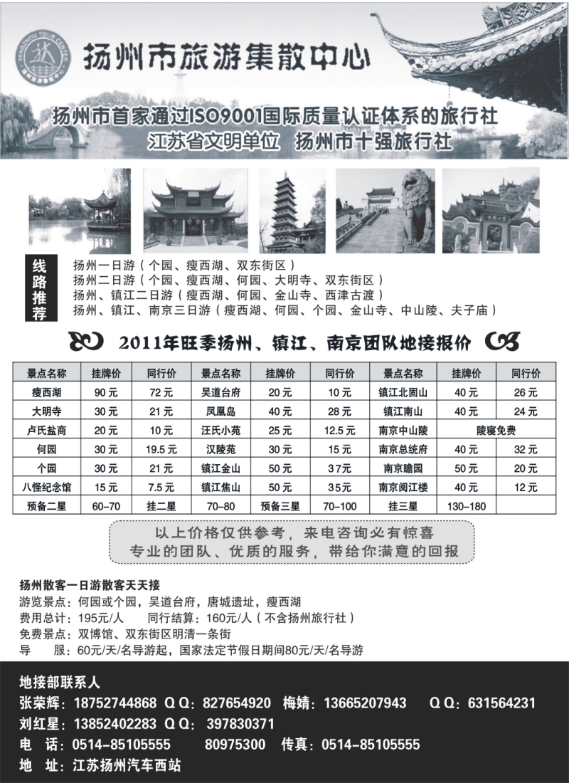 n72 扬州市旅游集散中心