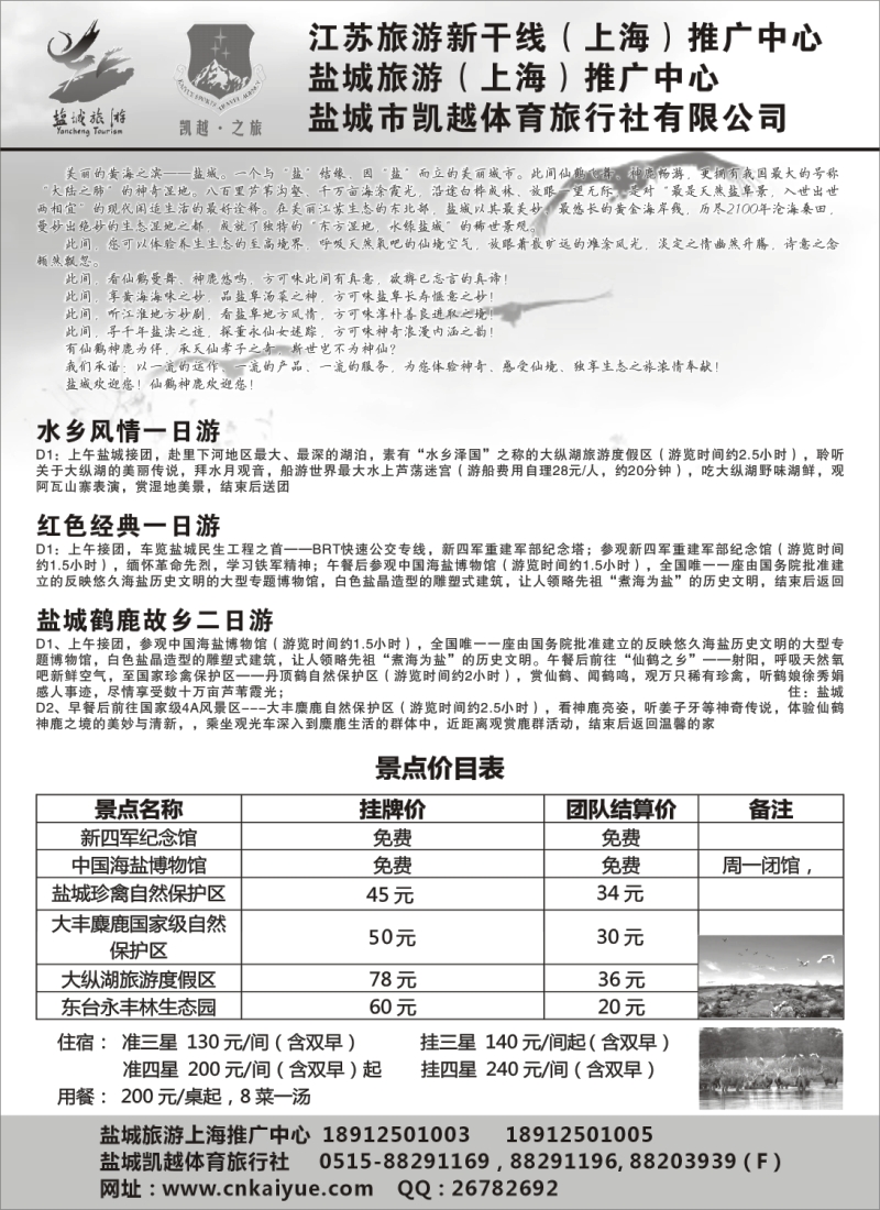 n75 盐城旅游（上海）推广中心