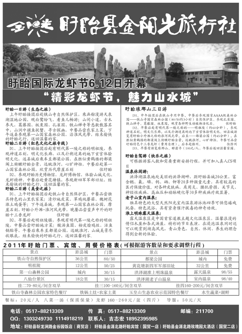 n77 盱眙金阳光旅行社