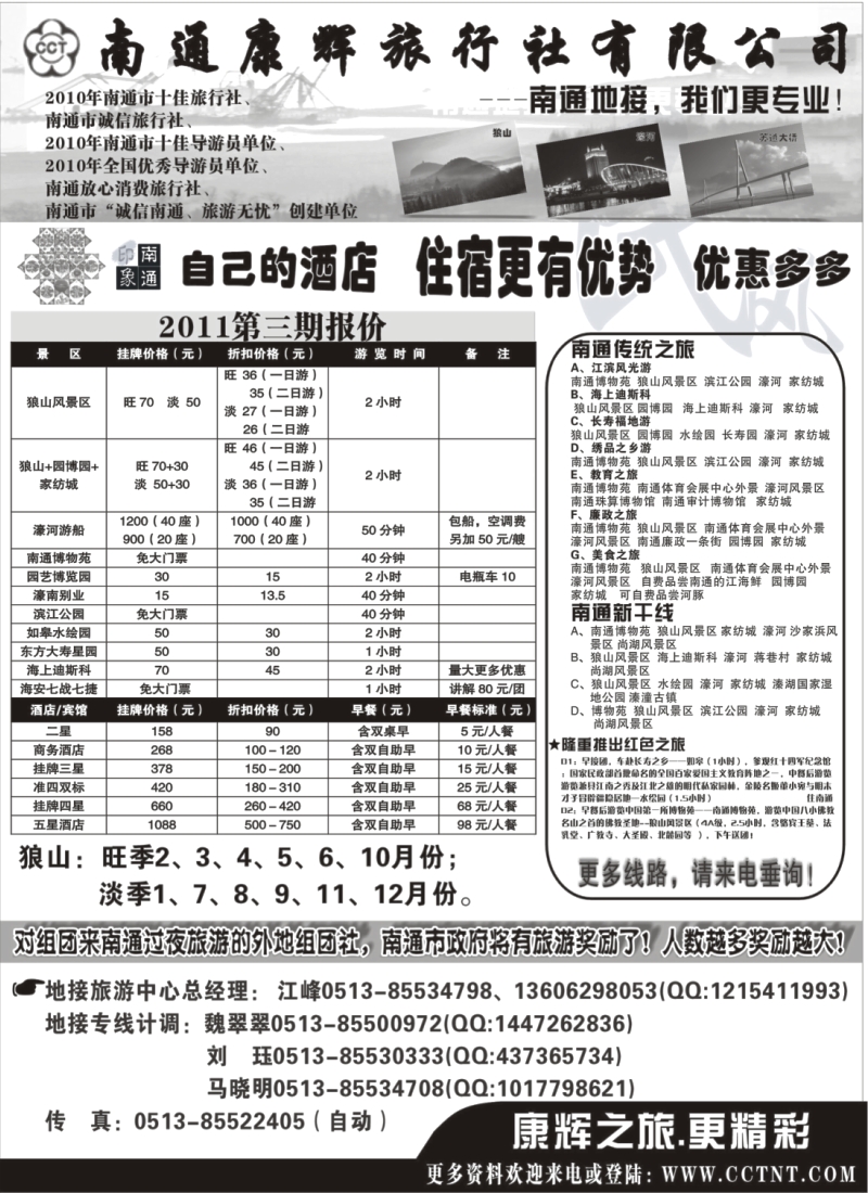 n79 南通康辉国际旅行社