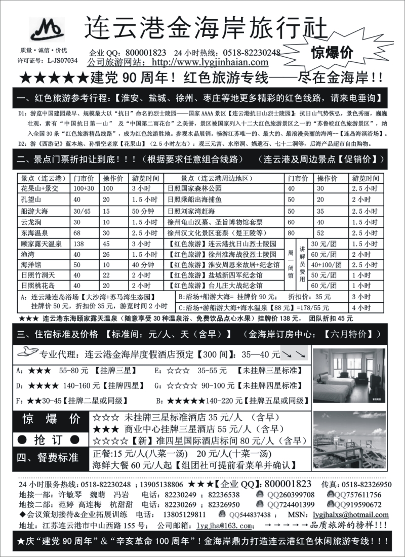 n80 ●●●连云港金海岸旅行社--★★★“连云港红色之旅”