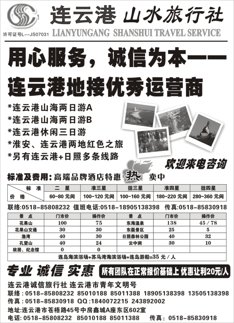 n81 连云港山水品质地接