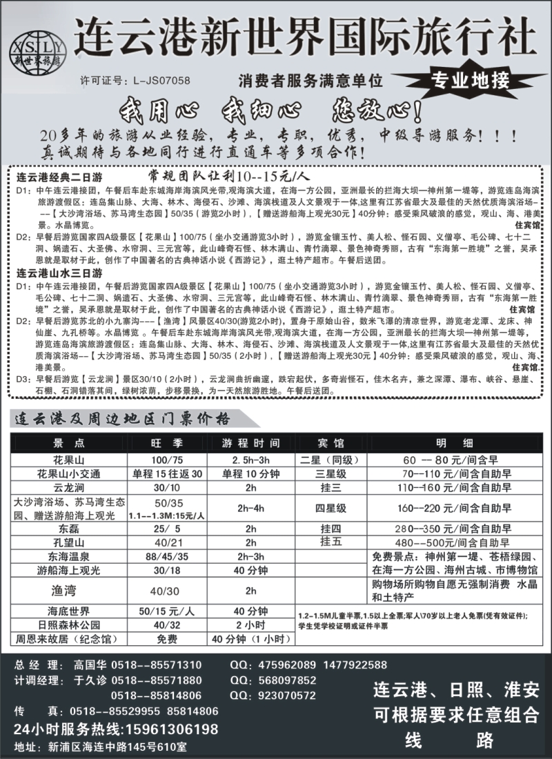 n83 连云港新世界国际旅行社