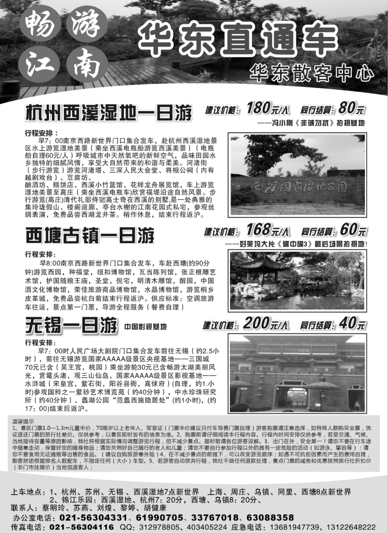 n13 畅游江南-华东直通车