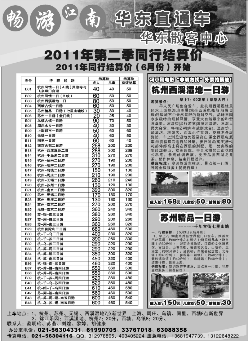 n14 畅游江南-华东直通车