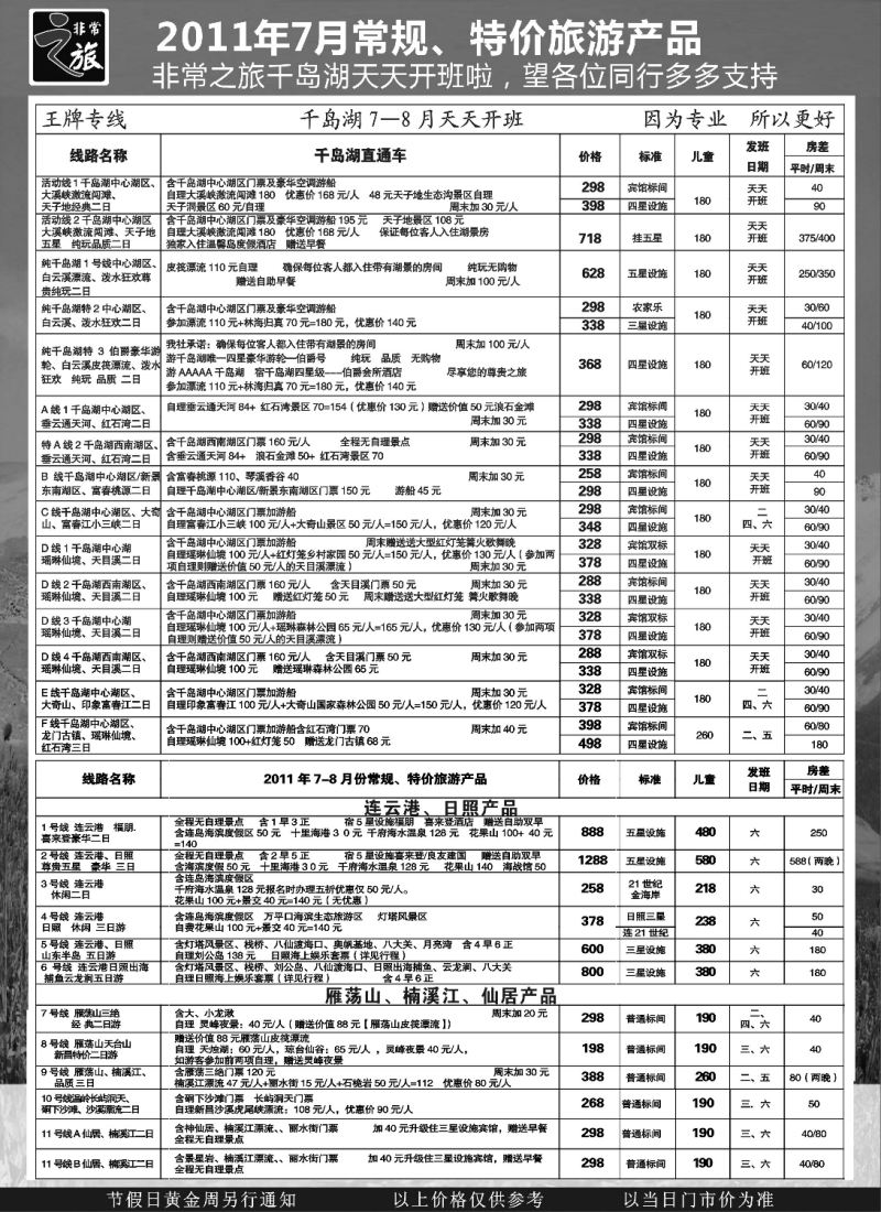 n17 非常之旅-千岛湖青年旅行社