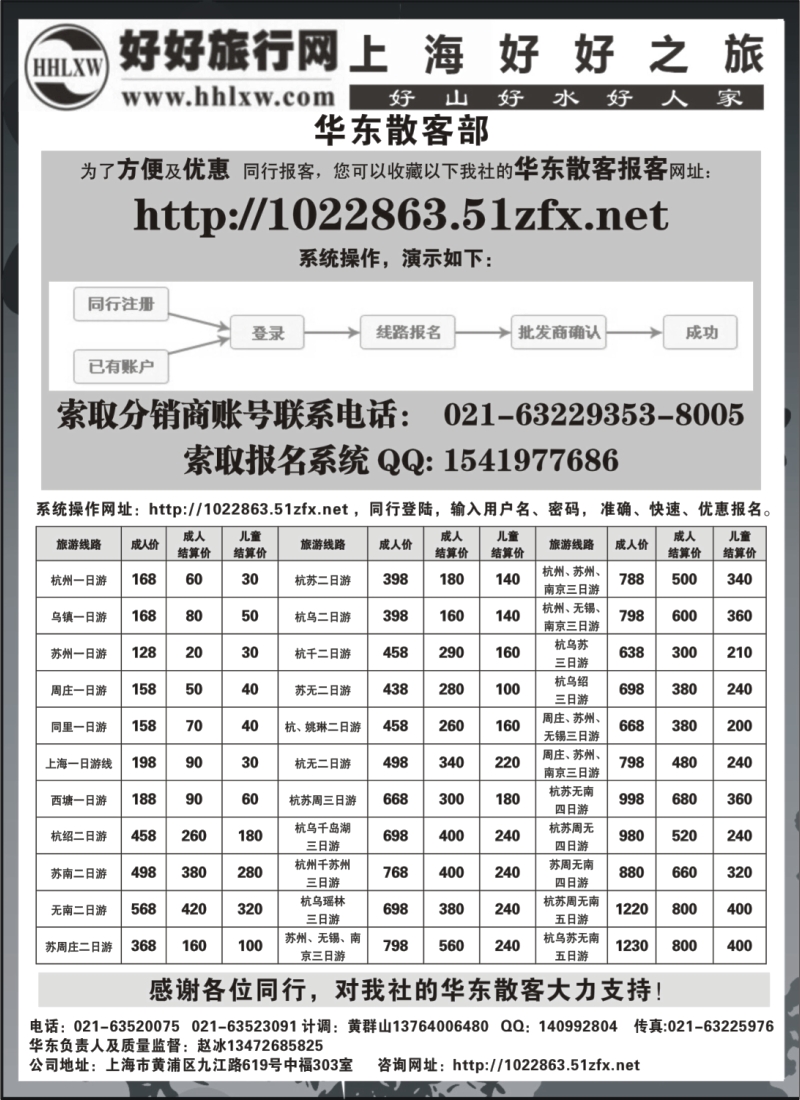 n20 上海好好之旅国际旅行社有限公司