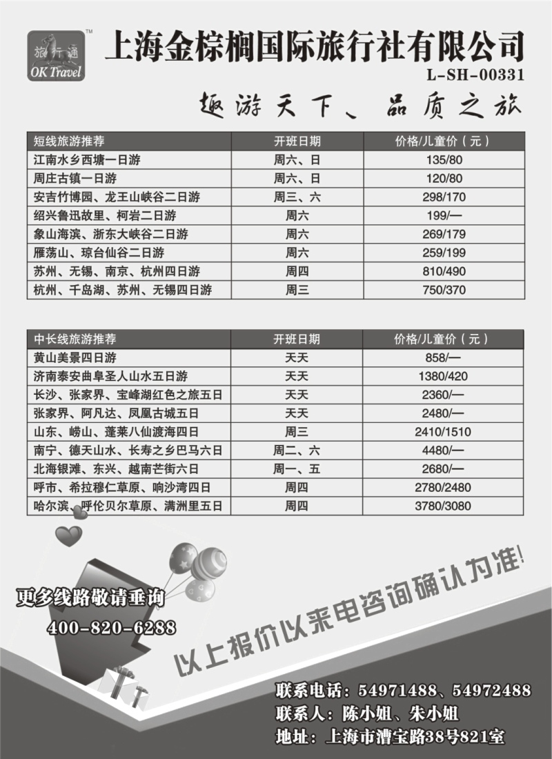 n22 上海金棕榈国际旅行社
