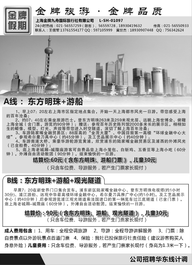 n24 上海金牌九舟国际旅行社有限公司