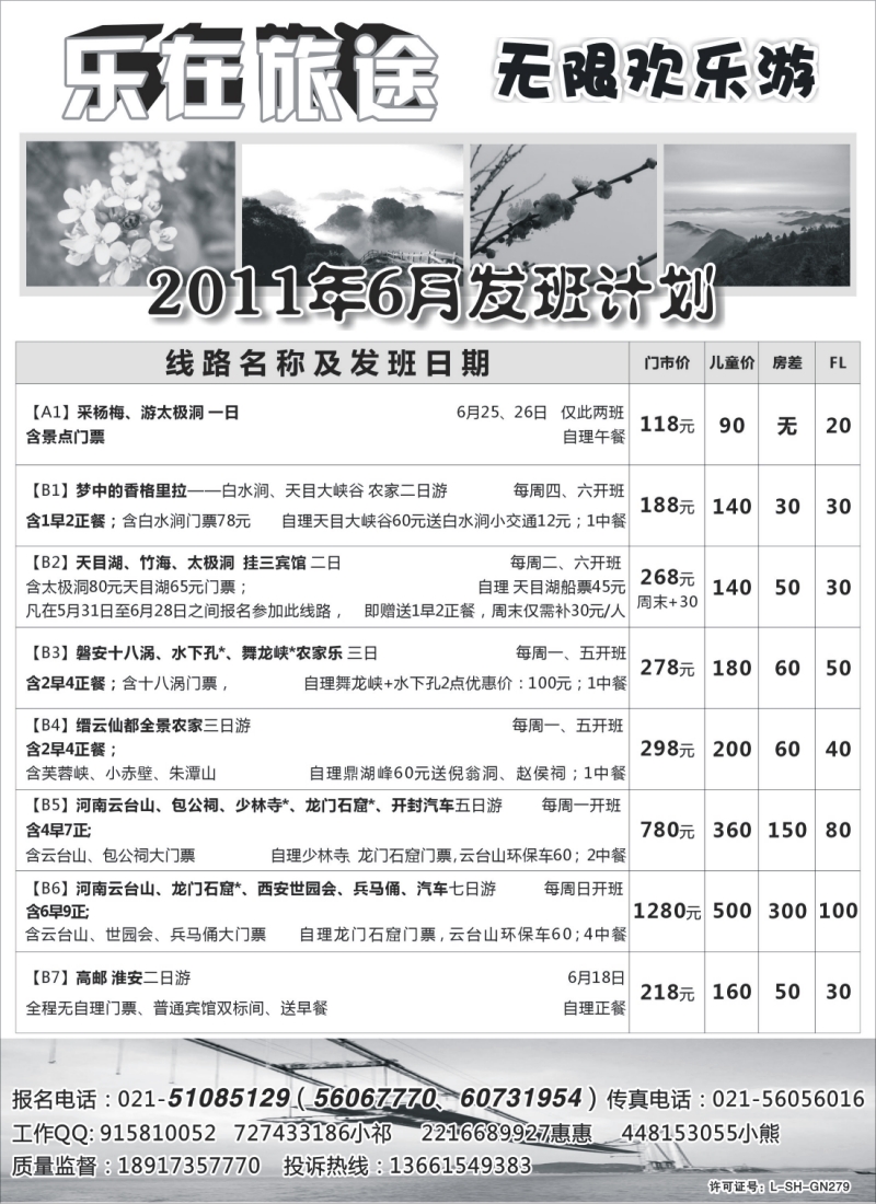 n25 乐在旅途——江浙精品游