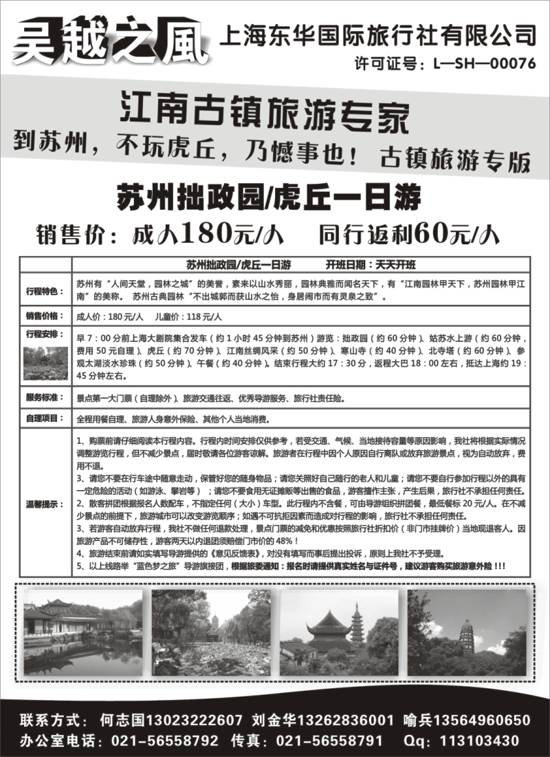 n26 吴越之风苏州拙政园虎丘一日游-上海东华国际旅行社