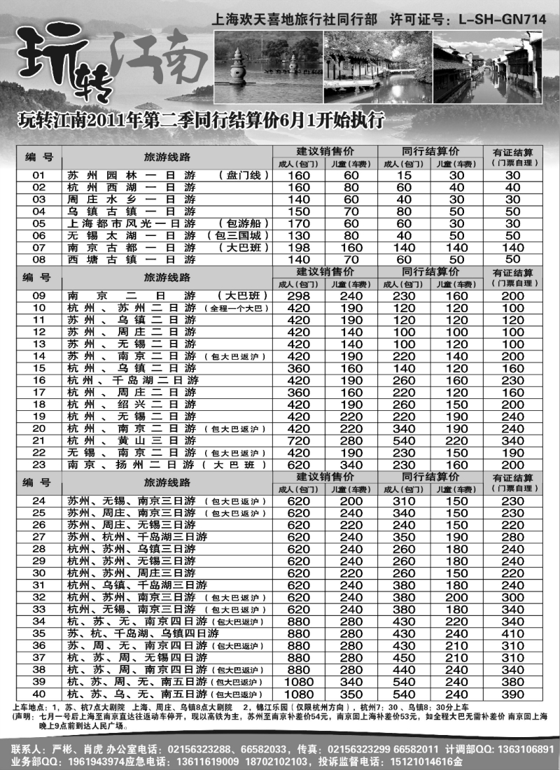 n9 玩转江南-华东旅游直通车