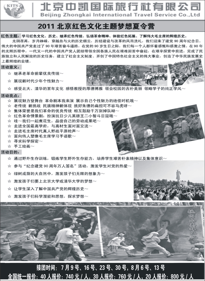 n108 北京中凯国旅夏令营专卖