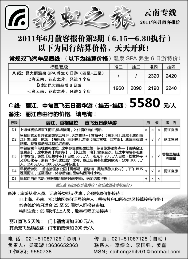 s100 彩虹之旅——云南专线上海办事处