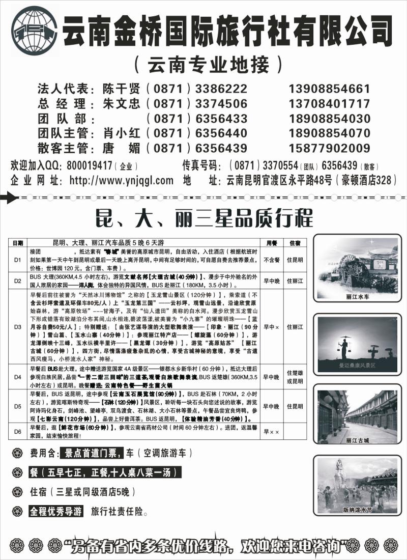 s112 云南金桥国旅-昆大丽专业地接
