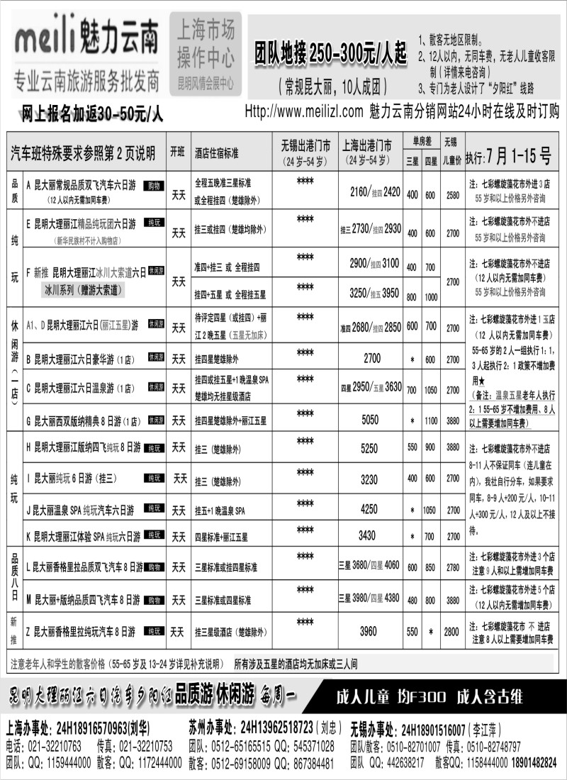 s93 魅力云南7月份报价