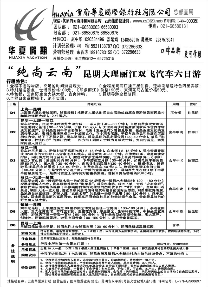 s95 云南华夏华东营销中心